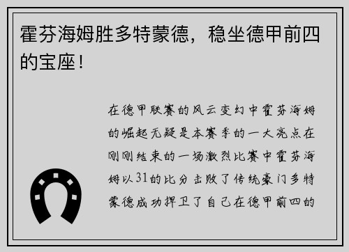 霍芬海姆胜多特蒙德，稳坐德甲前四的宝座！