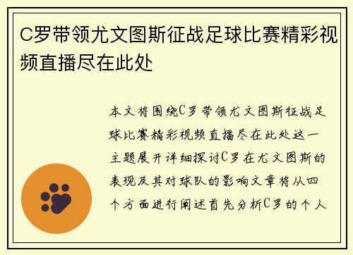 C罗带领尤文图斯征战足球比赛精彩视频直播尽在此处